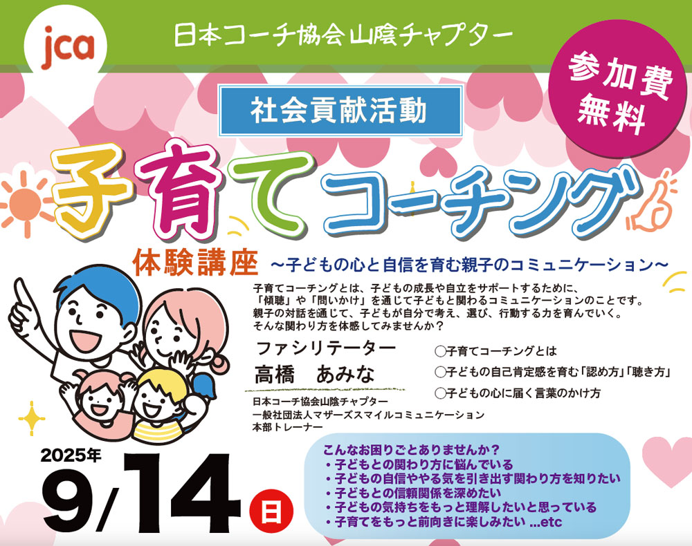 子育てコーチング体験講座の案内チラシ