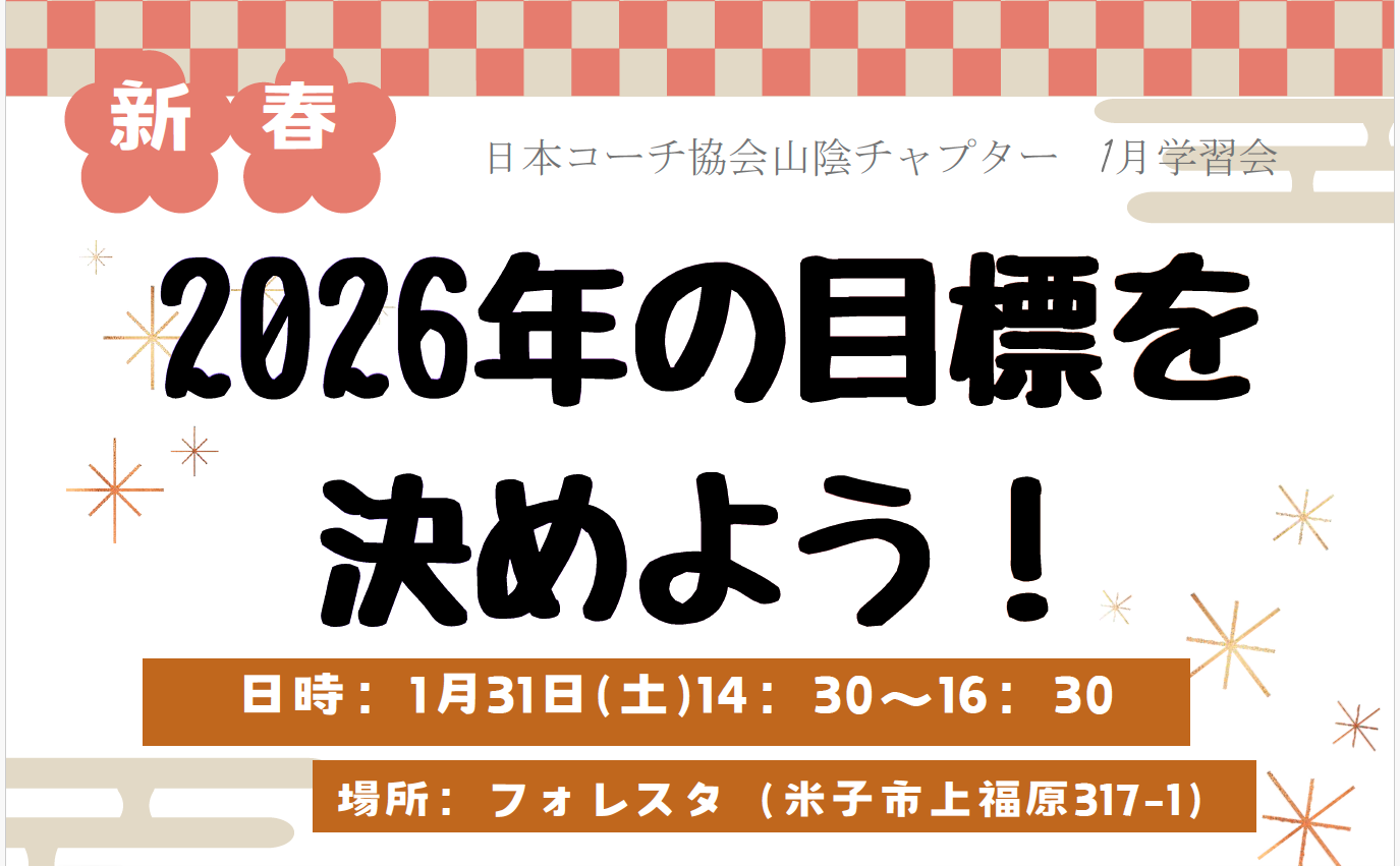 第88回学習会の案内チラシ