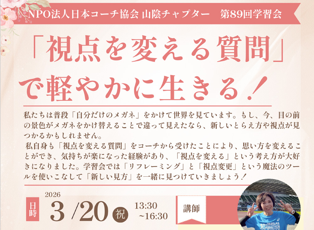 第89回学習会の案内チラシ