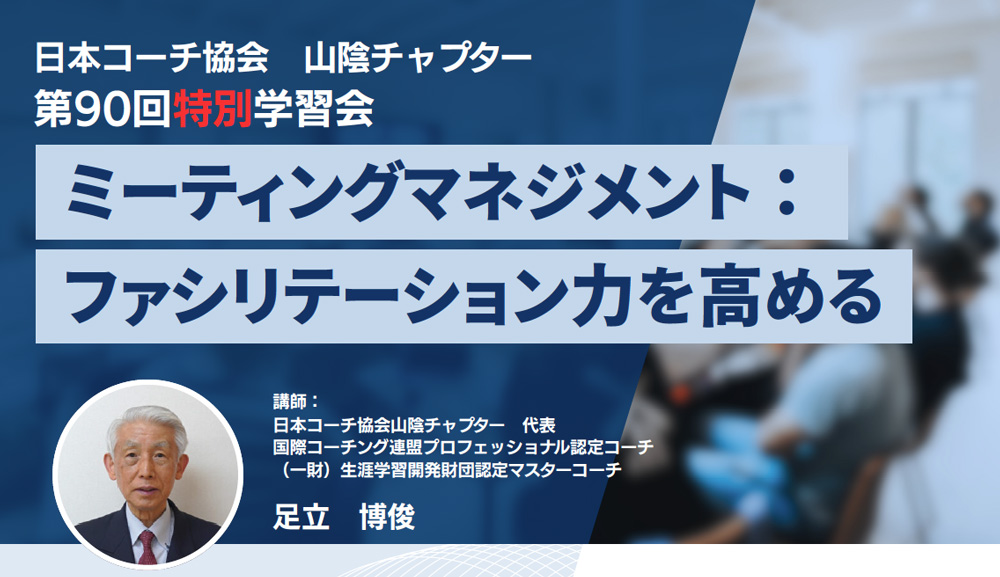 第90回学習会の案内チラシ